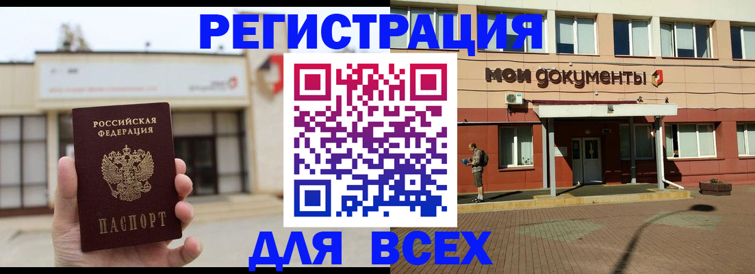 временная регистрация 2025 в Новомичуринске