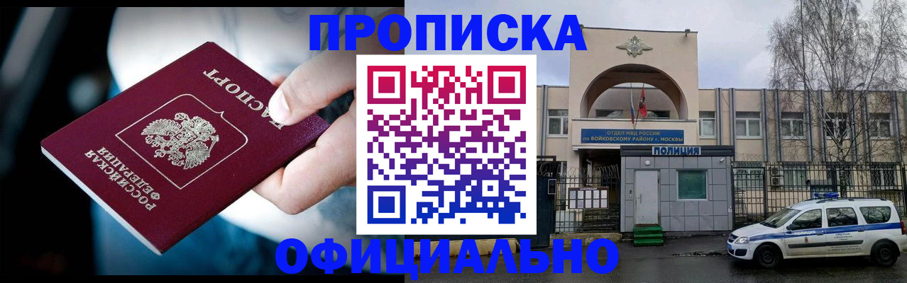 прописка 2025 в Новомичуринске