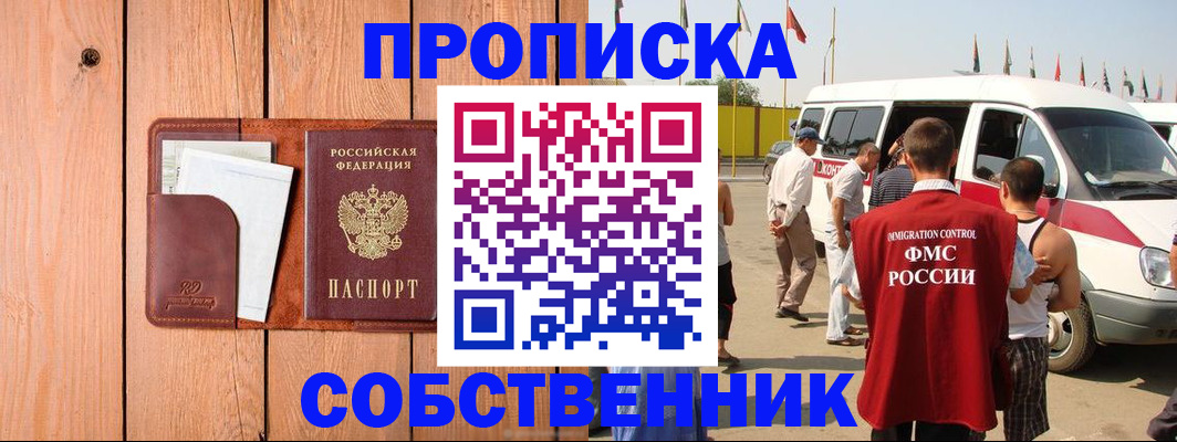 временная регистрация недорого в Новомичуринске