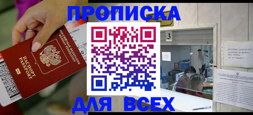 прописка для работы в Новомичуринске