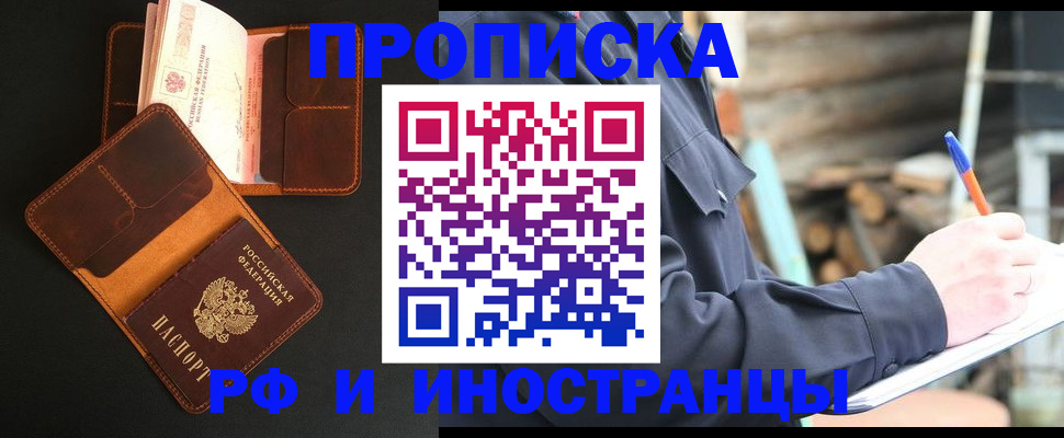 прописка 2025 в Новомичуринске