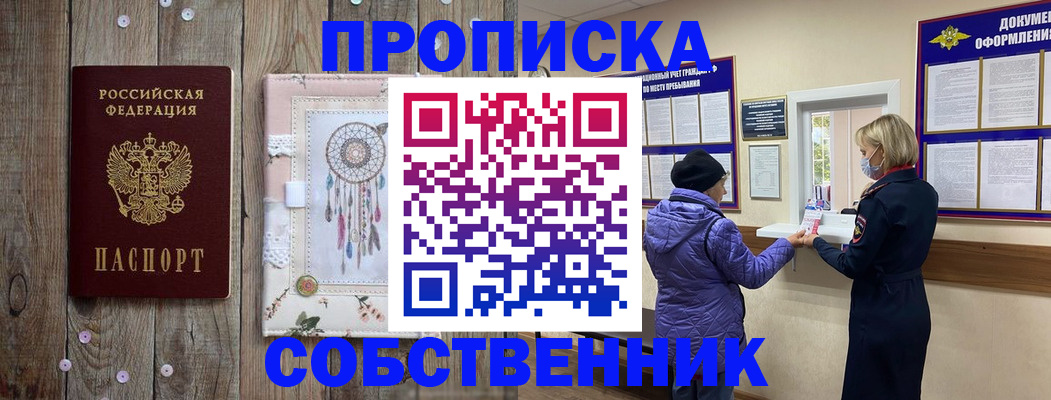 временная регистрация в Новомичуринске