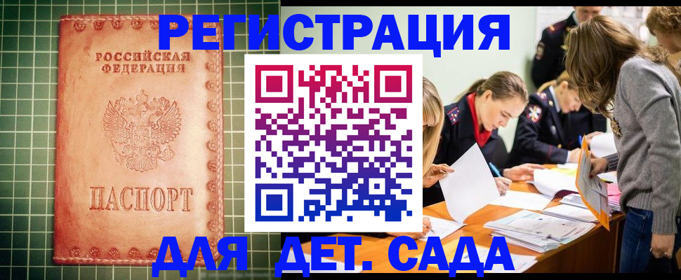 прописка ребенка в Новомичуринске