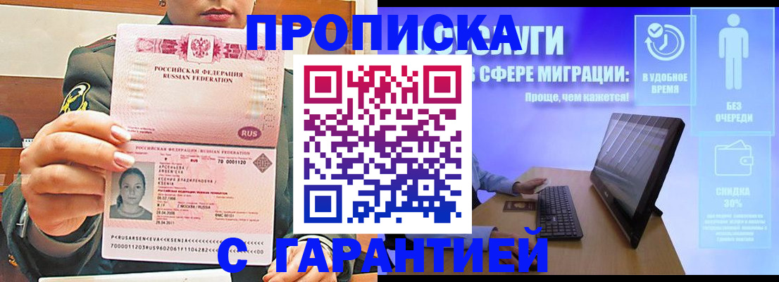 временная регистрация в Новомичуринске