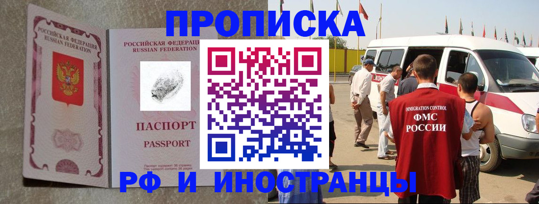 прописка в Новомичуринске