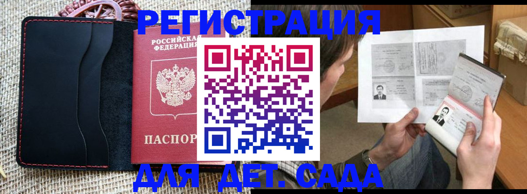 прописка для школы в Новомичуринске